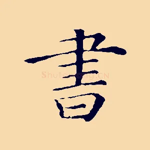 書