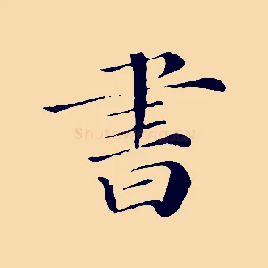 書