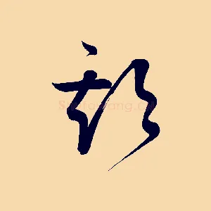 期