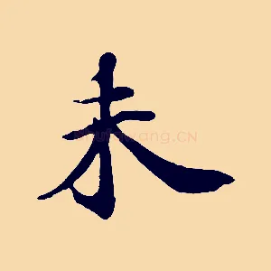 未