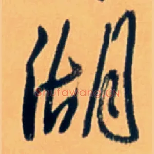 湖