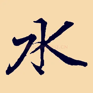 水