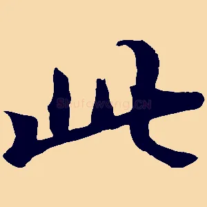 此