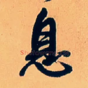息