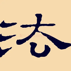 法