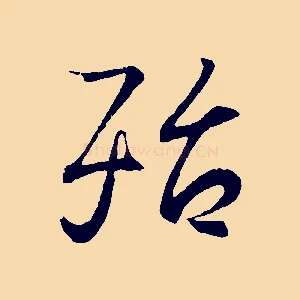 殆