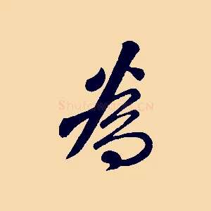 為