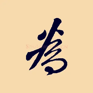 為