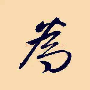 為