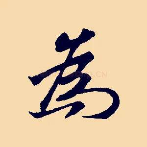 為