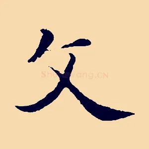 父