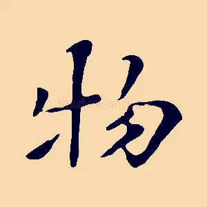 物