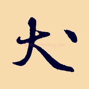 犬