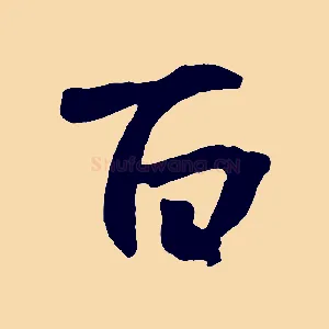 百