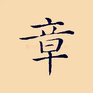 章
