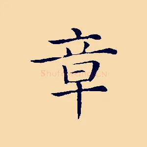 章