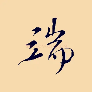 端