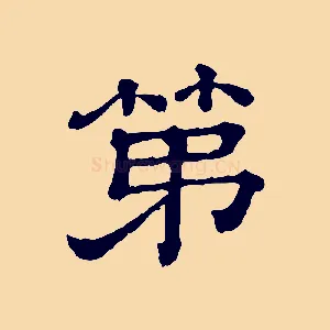 第