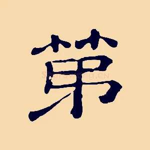 第