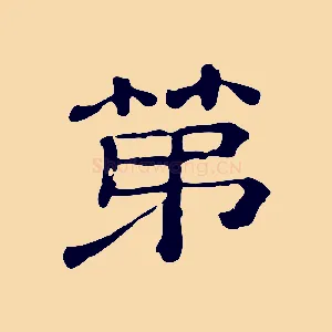 第