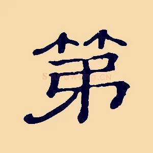 第