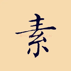 素