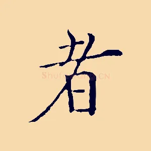 者