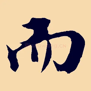 而
