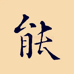 能
