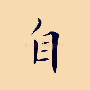 自