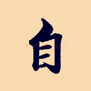 自