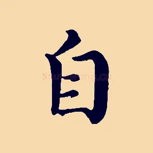 自