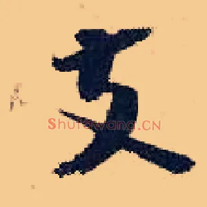 支
