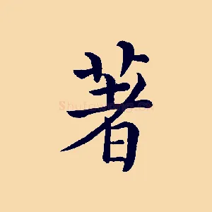 著