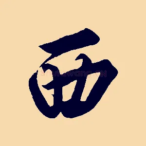 西