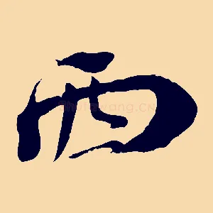 西