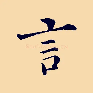 言
