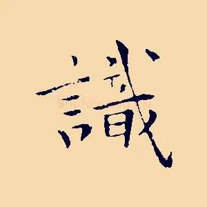 識
