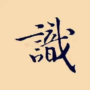 識