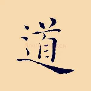 道