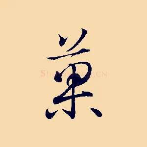 果