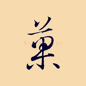 果