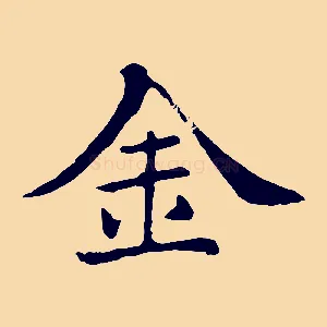 金