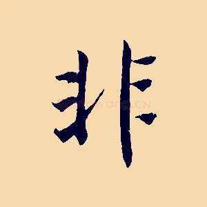 非