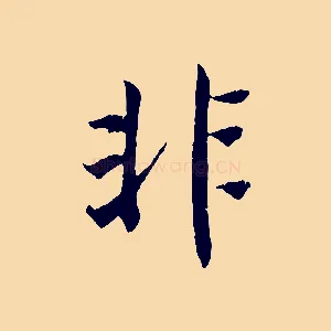 非