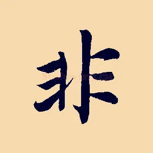 非