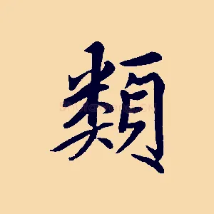 類