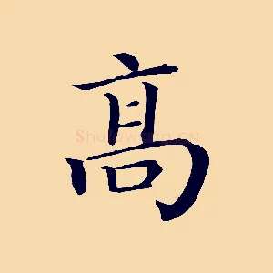 高