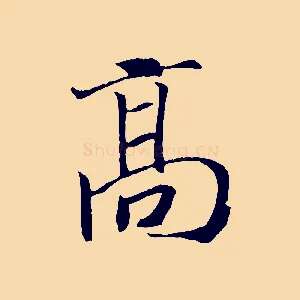 高
