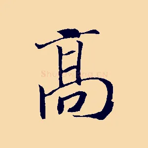 高